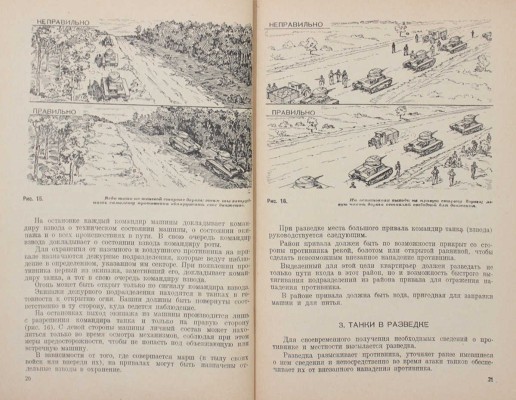 Пособие для бойца-танкиста / Главное автобронетанковое управление Красной Армии. М.: Воениздат, 1941.